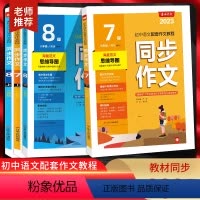同步作文 九年级下 [正版]2024版 初中同步作文七年级八年级九年级上册人教版RJ 初一初二初三年级语文上初中生满分作