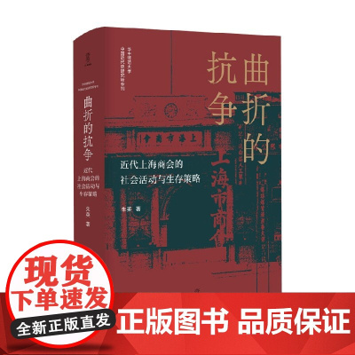 曲折的抗争 朱英 著 历史