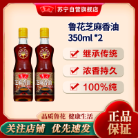 鲁花芝麻香油350ML*2 纯香芝麻油 香油麻油火锅蘸碟