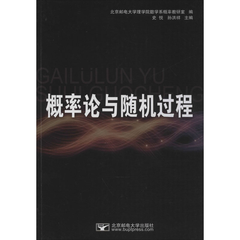[M]概率论与随机过程-9787563521326