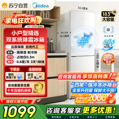 [自营]美的冰箱(Midea)195两门二门双开门低噪租房小型家用电冰箱风冷无霜小冰箱MR-195WE双循环不串味