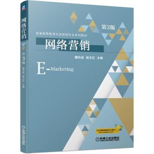 正版新书]网络营销第3版魏兆连杨文红9787111685159