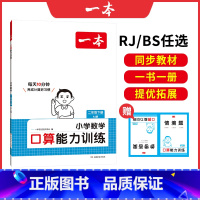 [RJ]二年级下册数学 小学通用 [正版]25新计算能力默写能手口算大通关一年级二年级三四五六年级下册计算默写能力训练1