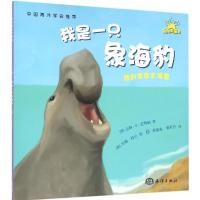 正版新书]我是一只象海豹达琳·R·史蒂勒9787502794781