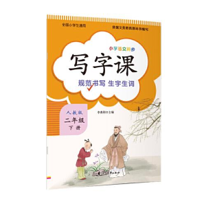 正版新书]写字课-规范书写生字生词二年级下李燕刚9787551137447