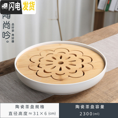 三维工匠 陶瓷茶盘 圆形迷你简约家用办公日式竹制小号干泡茶台托盘 18特大莲花哑光白31×31茶具