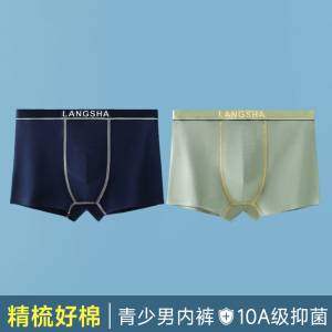 浪莎青少年内裤男生发育期纯棉10A初高中四角短裤头大童裤衩