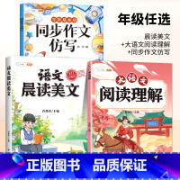 [美文读练写]晨读美文+大语文阅读理解+同步作文 四年级下 [正版]语文晨读美文337晨读法一年级下册二年级三四五六上册
