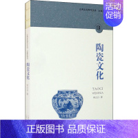 [正版]陶瓷文化 江西美术出版社 郑云云 著 中国文化/民俗