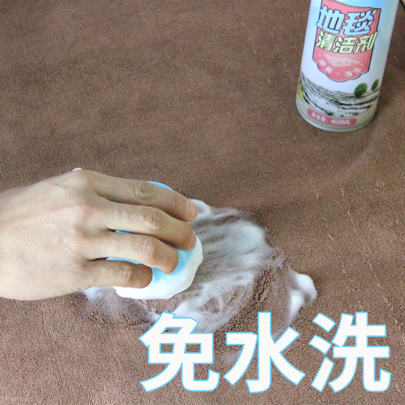 布艺沙发清洗剂免水洗地毯沙发清洁剂布艺免洗去污床垫墙布干洗剂