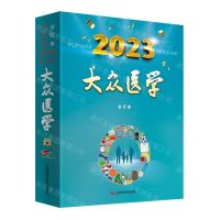 [N]2023大众医学(合订本)-9787547864418