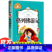 格列佛游记 [正版]格列佛游记 小学生四年级课外书必读经典书目 儿童文学小说读物 6-12周岁故事书 一二三年级阅读课外