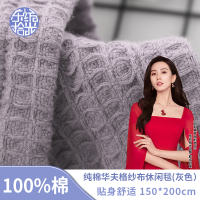 东纺拾光DF1017-02 纯棉华夫格纱布休闲毯150*200cm 750g 灰色