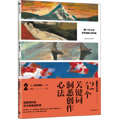 醉染图书42个关键词洞悉创作方法9787521734638