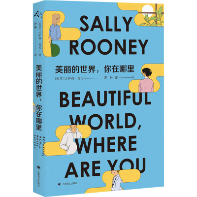 醉染图书美丽的世界,你在哪里9787532790227