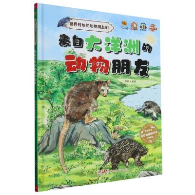 [N]来自大洋洲的动物朋友(精)/世界各地的动物朋友们-9787558337611