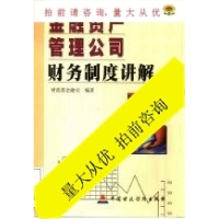正版新书]金融资产管理公司财务制度讲解财政部金融司9787500550