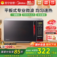 美的(Midea)微波炉EM7KCGW3-NR快捷家用微波炉 微电脑操控 700W火力平板加热 智能蒸煮菜单 20升容量