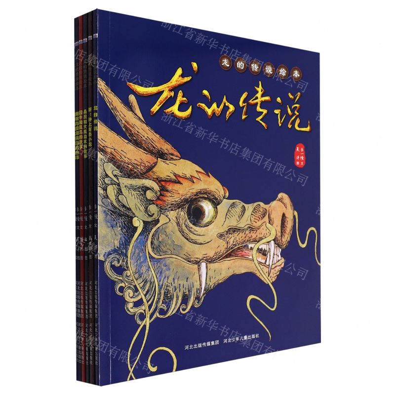 [N]龙的传说绘本(共6册)-9787559549211