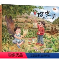野孩子-捉虫子 [正版]野孩子系列捉虫子掏鸟蛋下雪了蓝石头王早早父母的童年回忆 0-6岁儿童绘本图画书让孩子奔向自然童年