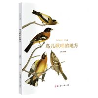 [N]鸟儿歌唱的地方/长白山野生飞鸟集-9787558573187