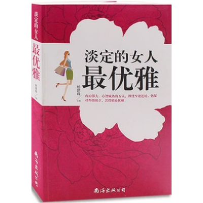 正版新书]淡定的女人最优雅杨建峰9787544272407