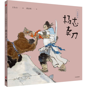 [M]杨志卖刀-9787508694603