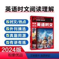 同源外刊英语时文 高中通用 [正版]2024版同源外刊活页快捷英语时文阅读英语高中英语完形填空与阅读理解组合训练年度甄选