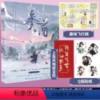 [正版]赠飞行棋+贴纸+誓言符 参商 下 梦溪石著参商下册 古风历史悬疑双男主小说