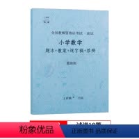 小学数学试讲18篇(题本+教案+逐字稿+答辩) [正版]教资数学面试笔记小学初中高中学科试讲结构化答辩教案模板面试资料逐