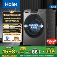 海尔(Haier)12公斤 大容量 变频 滚筒洗衣机 1级能效 525大筒径 洗净比1.12 XQG120-L50DS