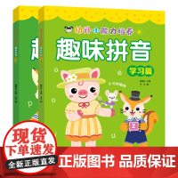 幼升小能力培养 趣味拼音