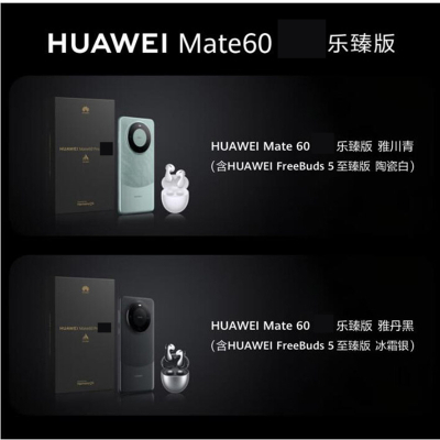 [全新]华为Mate60 乐臻版 [手机Mate 60 12GB+512GB 雅川青+耳机Freebuds 5 至臻版 陶瓷白]套装版