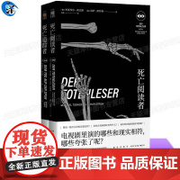 正版 死亡阅读者+追踪者 米夏埃尔索克斯 午夜文库犯罪档案非正常死亡犯罪现场侦探推理书籍