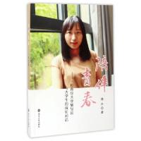 正版新书]陪伴青春--一位南京大学辅导员与大学生的成长对话陈卉