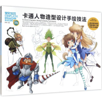 音像卡通人物造型设计手绘技法徐琼 著