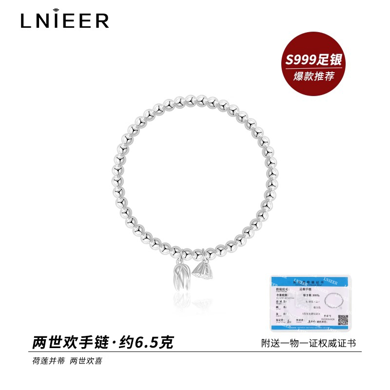 999纯银两世欢手链女足银莲蓬手串轻奢小众手镯送女友礼物手饰品送女朋友老婆情人节七夕生日礼物