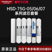 汉斯顿/Hunsdon净水器滤芯 HSD-75G-07 全套滤芯套餐