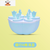 雪糕模具家用做冰棍冰棒diy冰淇淋冻冰块盒冰糕冰格自制冰盒棒冰 敬平 圆形6格-浅蓝