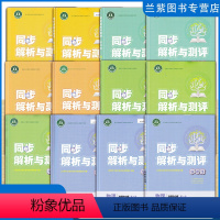 生物选修3 高中通用 [正版]2023春 同步解析与测评学考练 语文数学英语历史生物物理化学选择性必修123任选 人民教