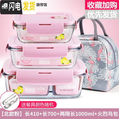 三维工匠微波炉饭盒套装学生分隔玻璃加热碗保鲜盒上班族保温便 [北欧粉]长410+长700+两隔长1000+火烈鸟包+餐具