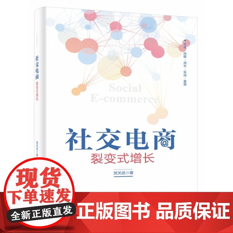 社交电商(裂变式增长)