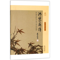 音像浙医薪传沈钦荣,毛小明 主编