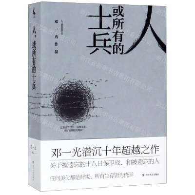 [N]人或所有的士兵-9787220113253