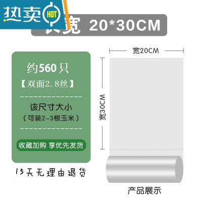 敬平加厚保鲜袋家用保鲜膜厨房加厚超市购物手撕点断式连卷袋 20*30CM加厚 重1kg约560只 1