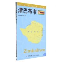 [N]津巴布韦(1:1600000)/世界分国地理图-9787547117989