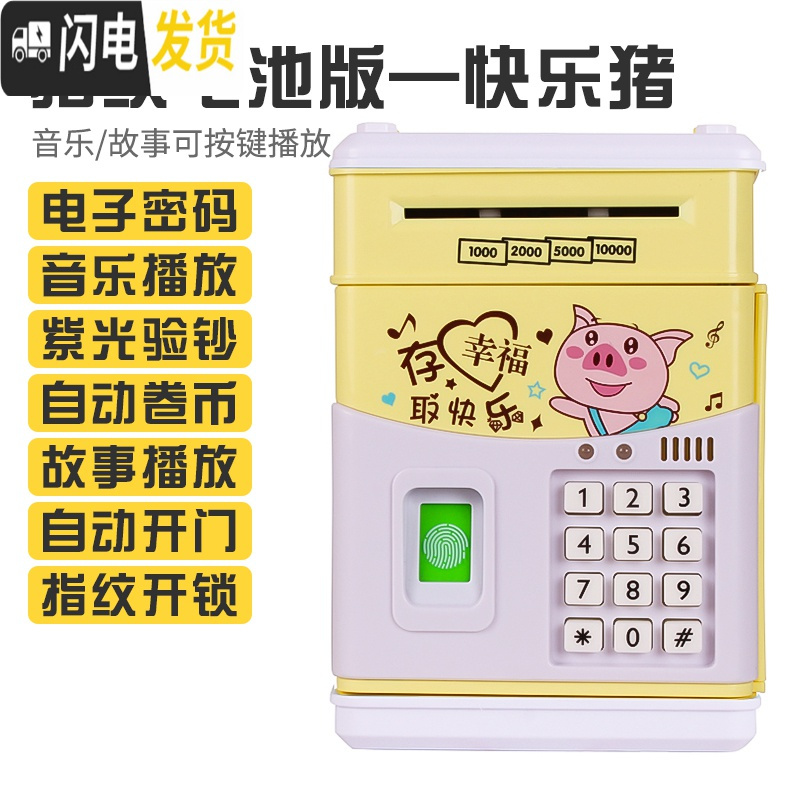 三维工匠存钱罐不可取儿童创意网红运钞车储蓄罐储钱密码箱大容量抖音男孩 [指纹电池版]快乐猪★自动卷币