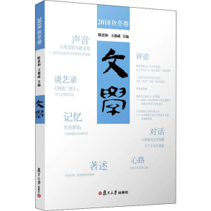 [M]文学 2018秋冬卷-9787309144277