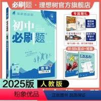 数学 人教版 九年级上 [正版]理想树2025新版初中必刷题九年级上册数学人教版初中同步练习九年级教辅资料配赠狂K重点随