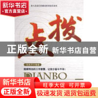 正版 点拨:脱颖而出的工作智慧,让你少奋斗10年! 倪先平编著 中